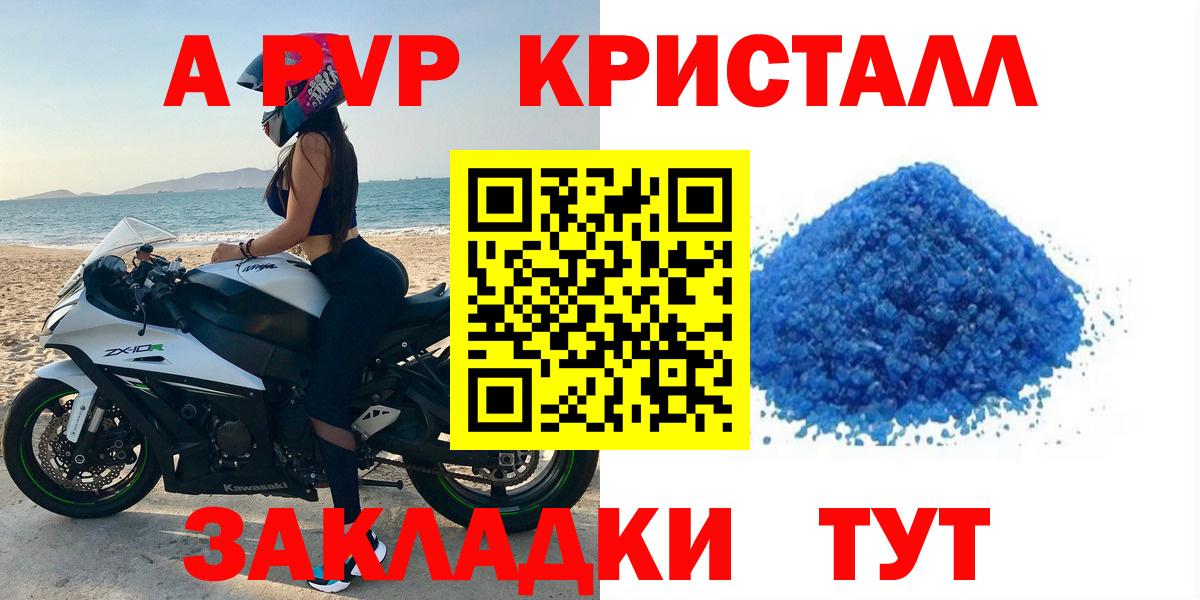 А ПВП кристаллы Камышлов