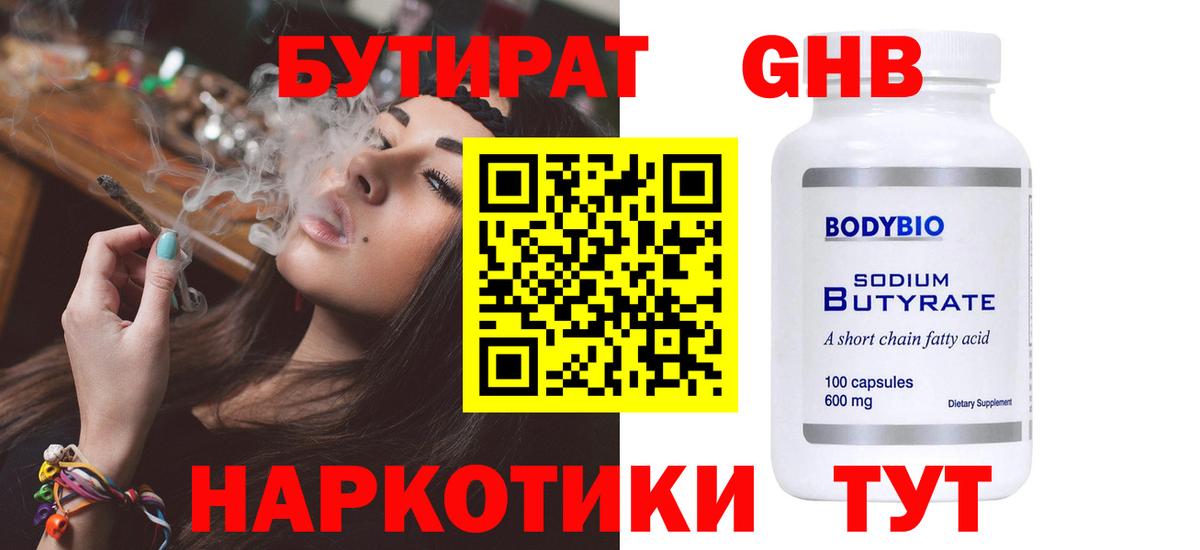 БУТИРАТ GHB Камышлов
