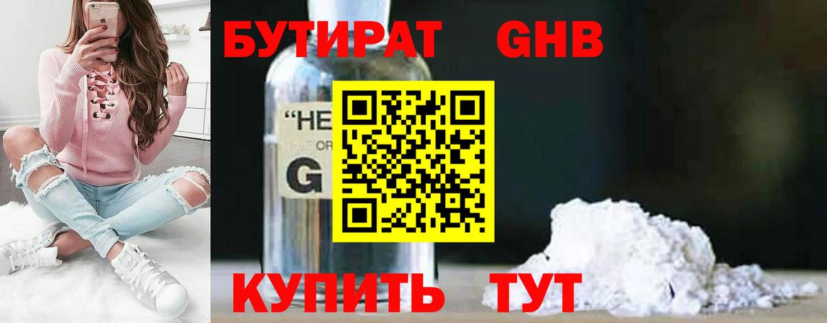 Бутират  БУТИРАТ бутик  Вход с VPN  Камышлов 