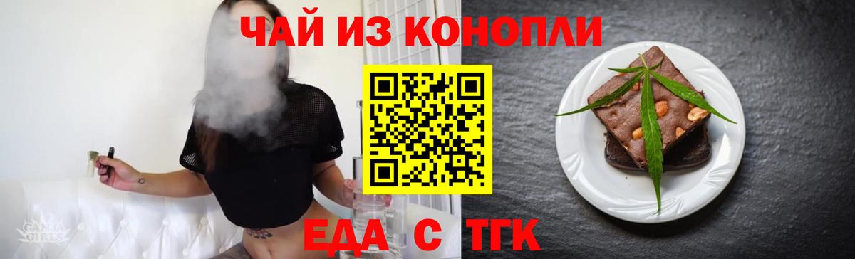 Еда ТГК конопля Камышлов