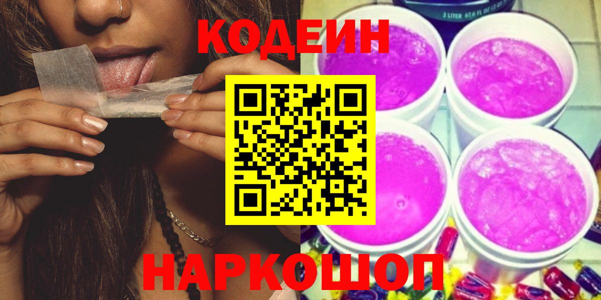 Камышлов  Кодеин напиток Lean (лин)  Вход с VPN 