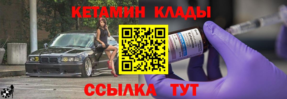 КЕТАМИН VHQ  Вход с VPN  Камышлов 