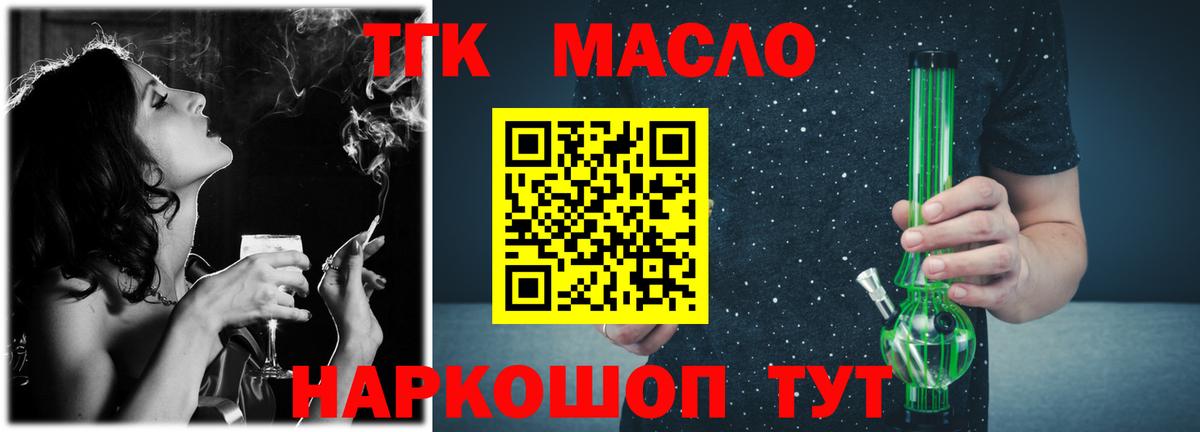 ТГК THC oil  Вход с VPN  Камышлов 